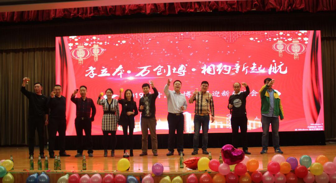 路博環(huán)保年會